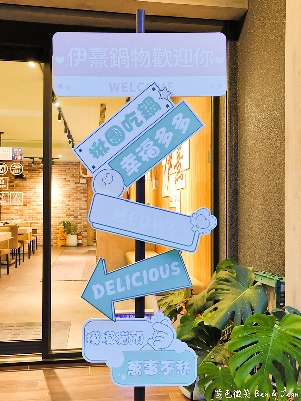 宜蘭羅東火鍋必吃推薦!伊熹鍋物超萌貓咪陪吃超療癒,蔬菜自助吧吃到飽。