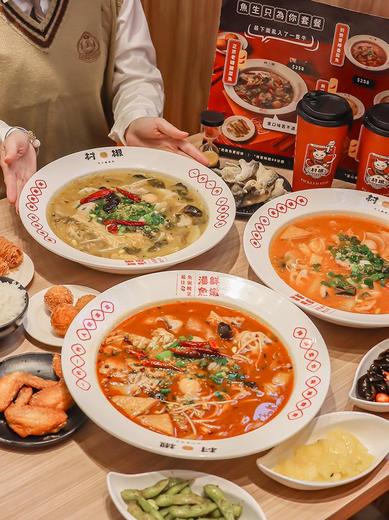 新竹酸菜魚推薦,村椒功夫酸菜魚,老罈基底溫和微酸不咬舌