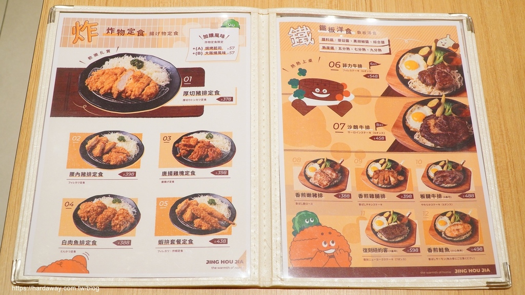 京厚家日式炸豬排與鐵板牛排專賣店菜單