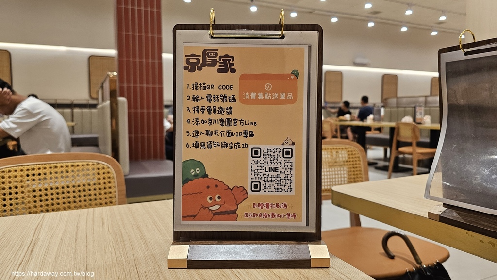 京厚家會員優惠