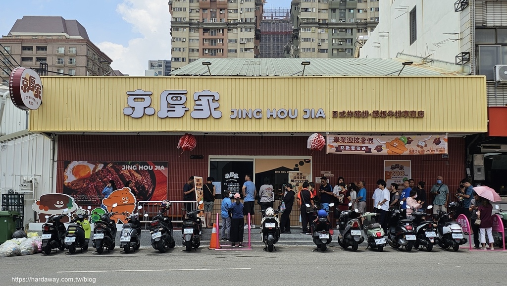 京厚家日式炸豬排與鐵板牛排專賣店