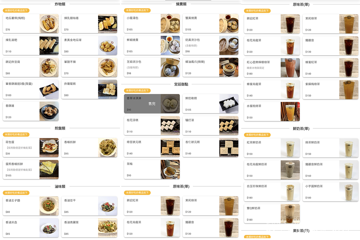 台中市【台中茶餐廳】耕讀園市政店｜古色古香江南建築，老字號茶餐廳品茶聚餐好去處。台中下午茶