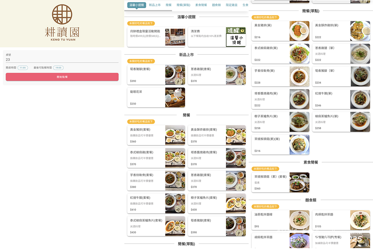 台中市【台中茶餐廳】耕讀園市政店｜古色古香江南建築，老字號茶餐廳品茶聚餐好去處。台中下午茶