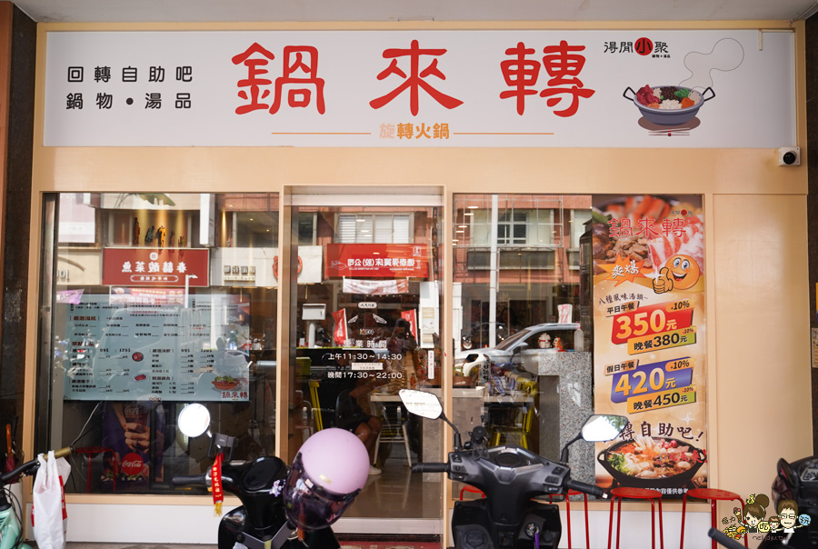 高雄最超值的得閒小聚 鍋來轉 鍋物湯品，旋轉鍋物 + 熟食熱炒 無限放題350元起 X 旋轉鍋物推薦 - 跟著尼力吃喝玩樂＆親子生活