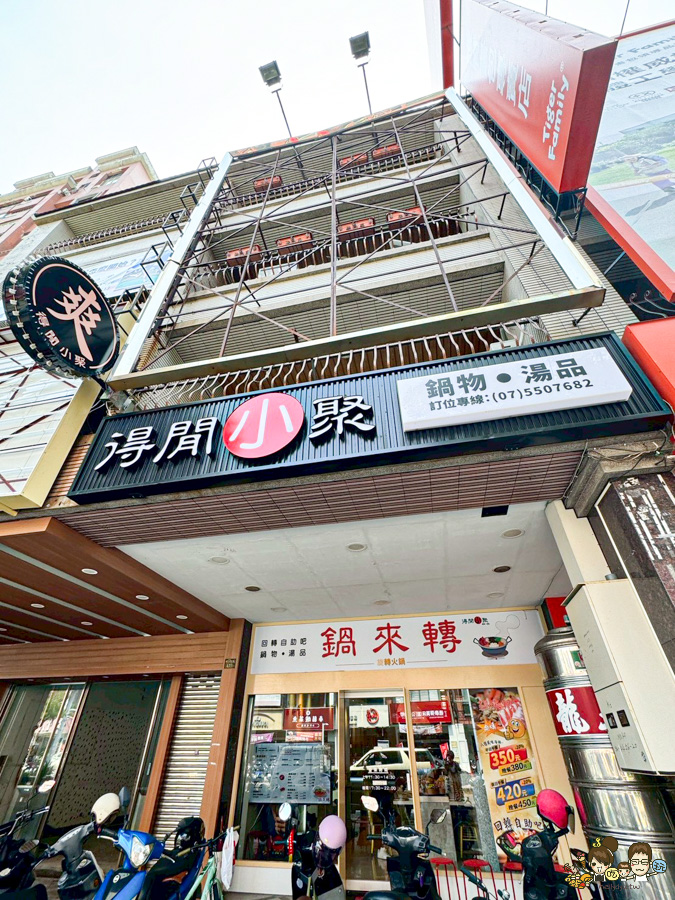 高雄最超值的得閒小聚 鍋來轉 鍋物湯品，旋轉鍋物 + 熟食熱炒 無限放題350元起 X 旋轉鍋物推薦 - 跟著尼力吃喝玩樂＆親子生活