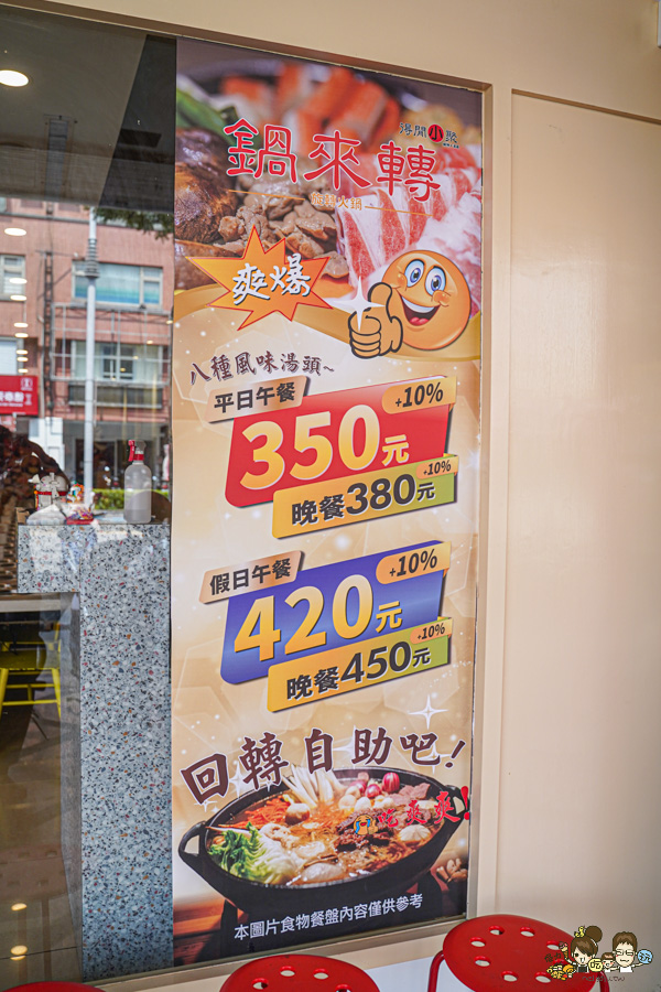 高雄最超值的得閒小聚 鍋來轉 鍋物湯品，旋轉鍋物 + 熟食熱炒 無限放題350元起 X 旋轉鍋物推薦 - 跟著尼力吃喝玩樂＆親子生活