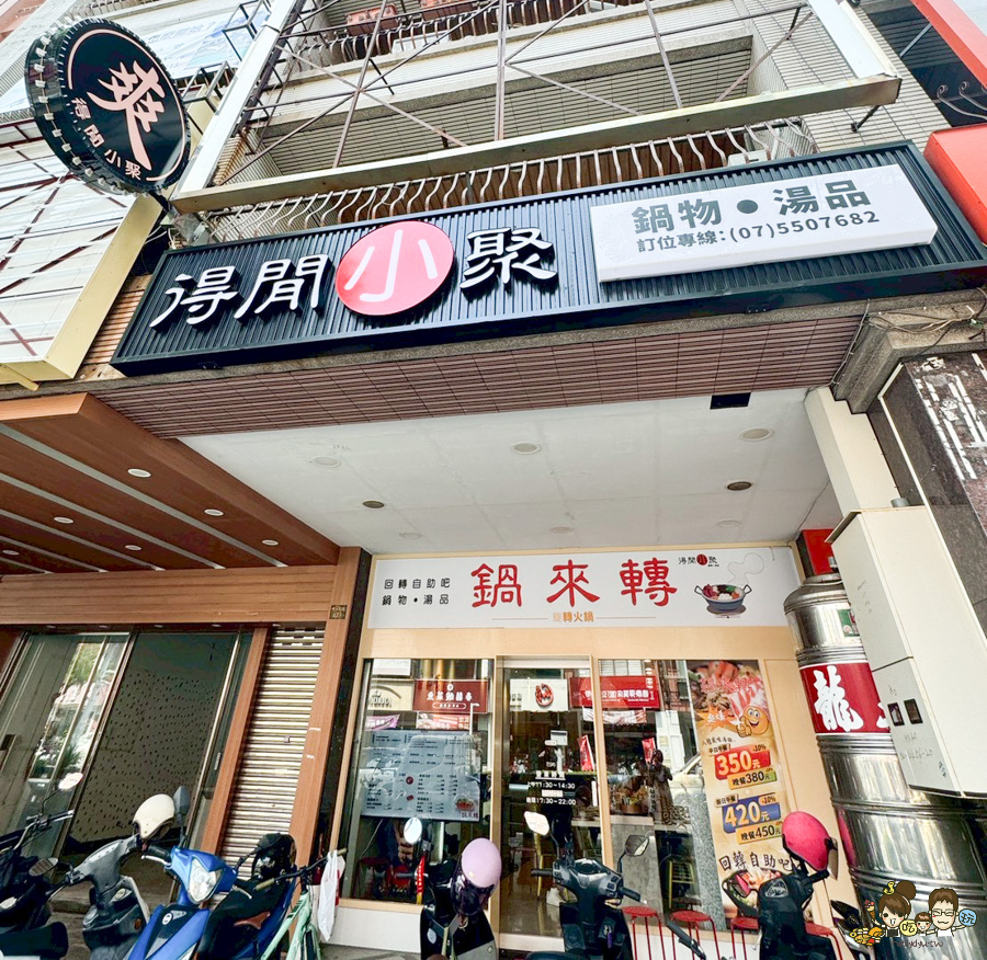 高雄最超值的得閒小聚 鍋來轉 鍋物湯品，旋轉鍋物 + 熟食熱炒 無限放題350元起 X 旋轉鍋物推薦 - 跟著尼力吃喝玩樂＆親子生活