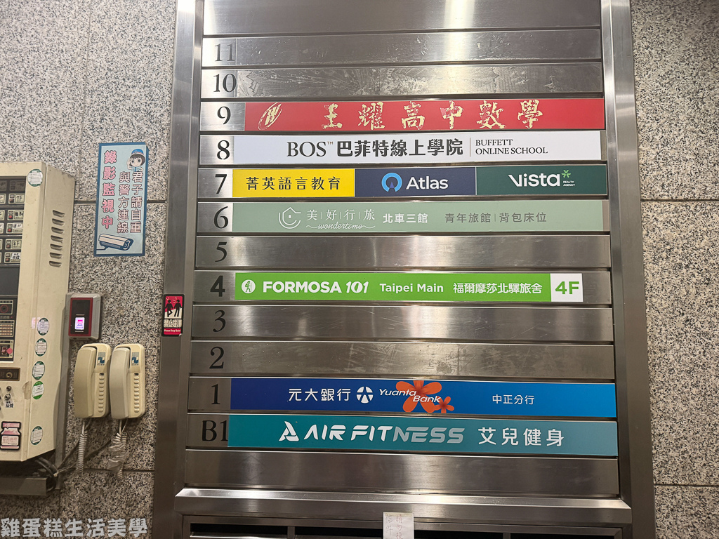 【台北住宿】福爾摩莎北驛旅館 - 位在北車附近的平價青年旅社