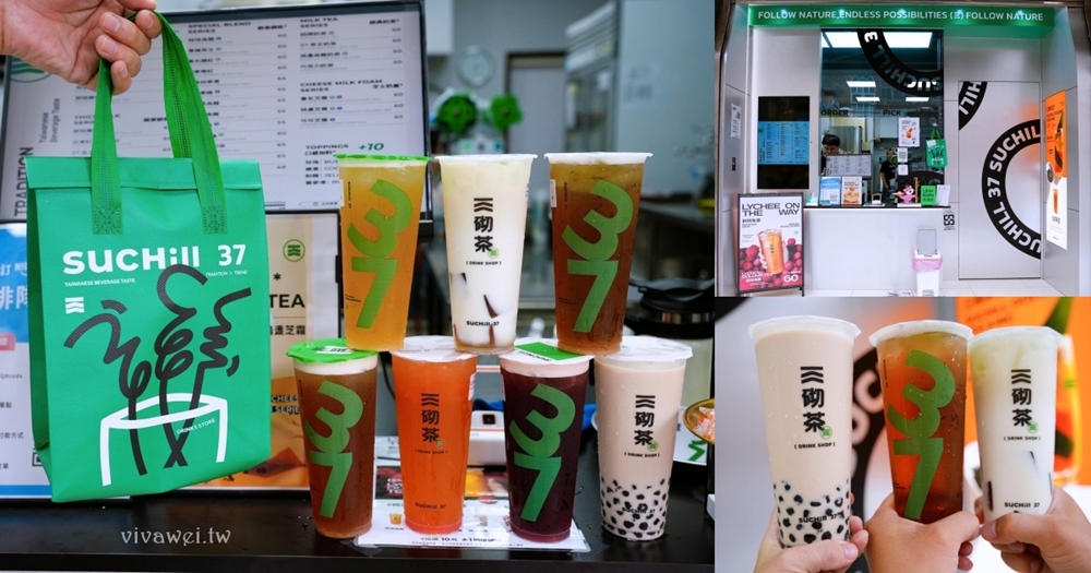 桃園龜山美食『三砌茶SUCHill 37-長庚店』林口長庚飲料一級戰區~用心的自創品牌手搖飲料店! @瑋瑋*美食萬歲