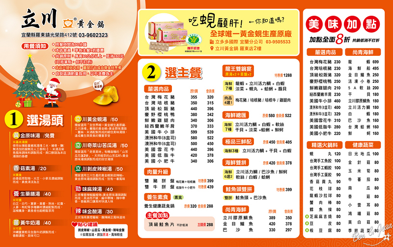 花蓮黃金蜆進駐羅東!立川黃金鍋龍王雙鍋宴極致鮮美好滋味。
