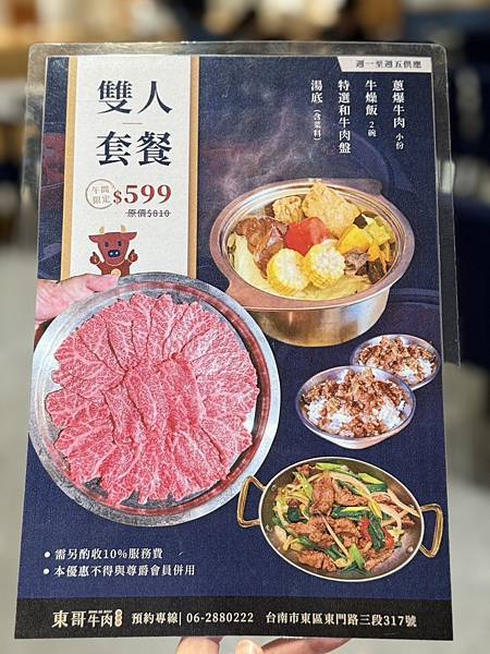 台南牛肉火鍋！東哥牛肉涮涮鍋蔬果牛骨湯頭涮和牛，招牌熱炒與捲餅必吃。