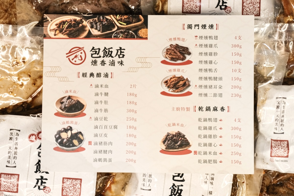 【宅配滷味團購中】具米其林二星餐廳廚師經歷親製、三十年手藝打造極致風味!一開封就能聞到老滷香魂|包飯店燻香滷味
