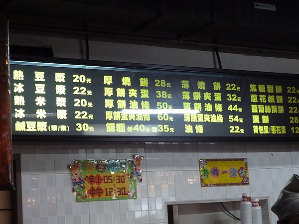 阜杭豆漿店：早起的鳥兒有燒餅吃--阜杭豆漿初体驗