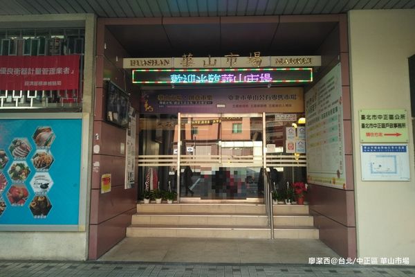 【台北/中正區】阜杭豆漿