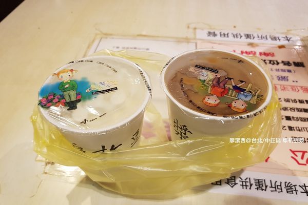 【台北/中正區】阜杭豆漿