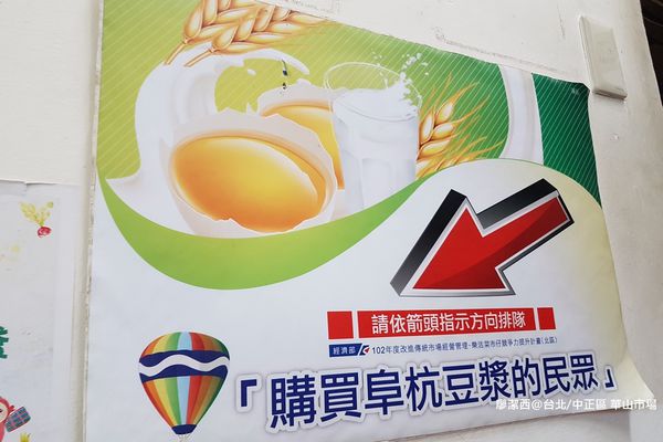 【台北/中正區】阜杭豆漿