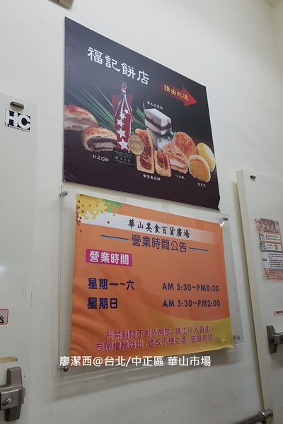 【台北/中正區】阜杭豆漿