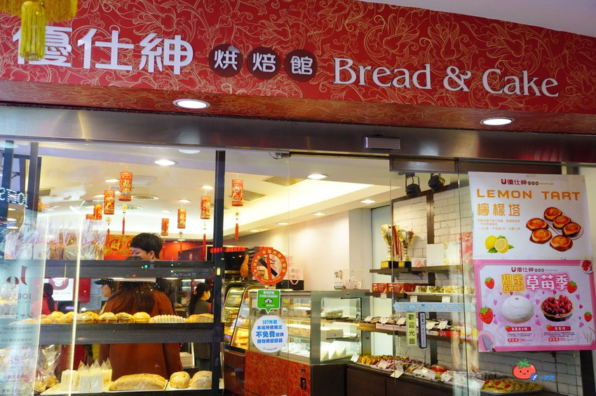 台北車站~優仕紳烘焙館~草莓塔