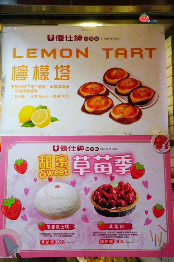 台北車站~優仕紳烘焙館~草莓塔