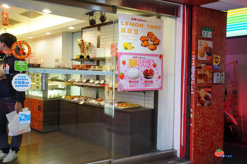 台北車站~優仕紳烘焙館~草莓塔