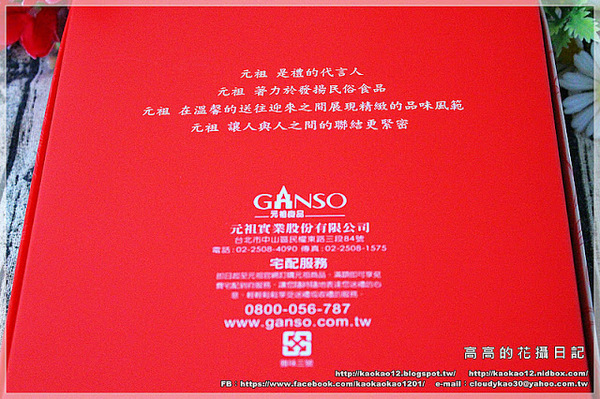 元祖食品(高雄旗艦店):【宅配伴手禮】元祖食品 八寶年糕禮盒 黃金銅鑼燒禮盒《年節禮盒。年糕。麻糬》