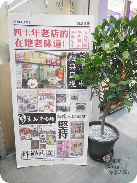 美食。餐廳│ 台北中正區 台北車站 良品牛肉麵 台北車站美食 台北車站牛肉麵 台北必吃老店 ❤跟著Livia享受人生❤