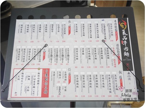 美食。餐廳│ 台北中正區 台北車站 良品牛肉麵 台北車站美食 台北車站牛肉麵 台北必吃老店 ❤跟著Livia享受人生❤