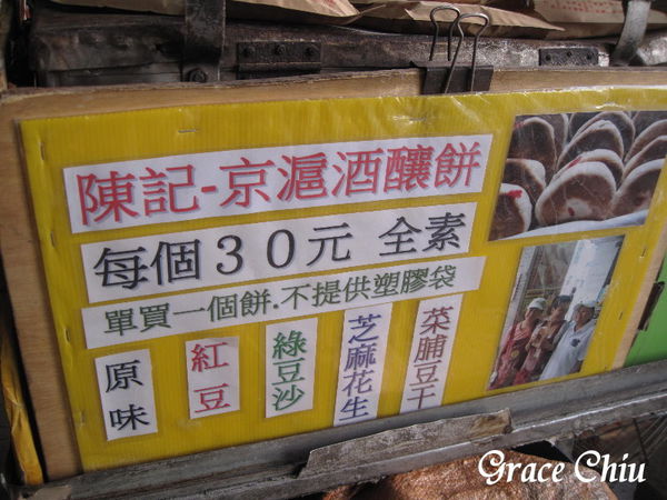 京滬酒釀餅 書街美食 上海點心 人氣小攤 中正區美食