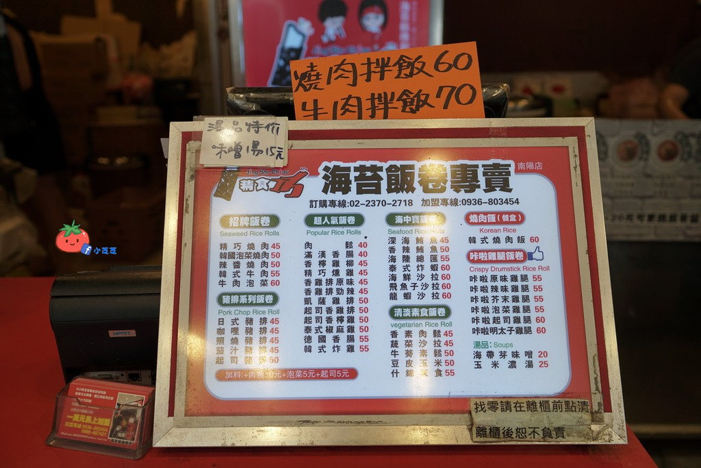 台北車站 海苔飯捲