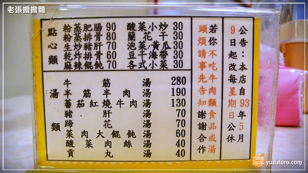 老张担担面(老张担担面):巷弄中的茄汁牛肉面