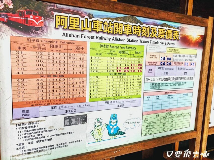 【嘉義阿里山懶人包】阿里山13大景點總整理！巨木群棧道、鹿林神木、姊妹潭，吸收芬多精絕佳景點，好山好水好愜意！ - 又要飛去哪！？