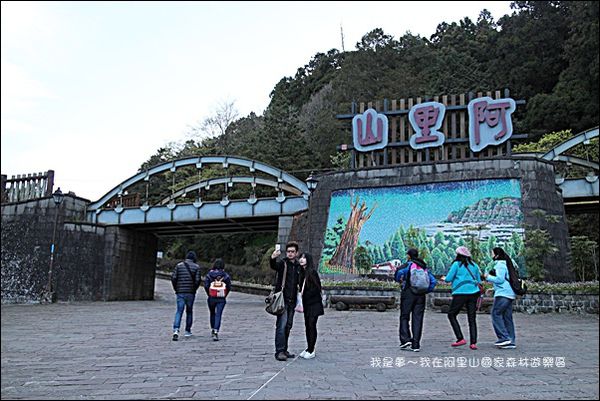 阿里山國家森林遊樂區03.jpg
