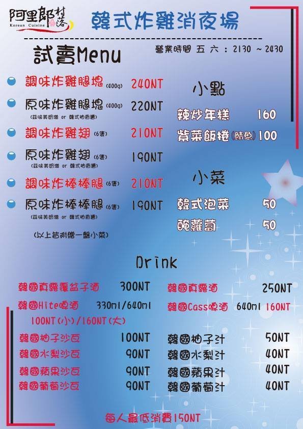 阿里郎村落:來自星星的炸雞~外酥內嫰爆汁的口感超美味!歡迎來到阿里郎村落品嚐你不可不知的好味道喔❤