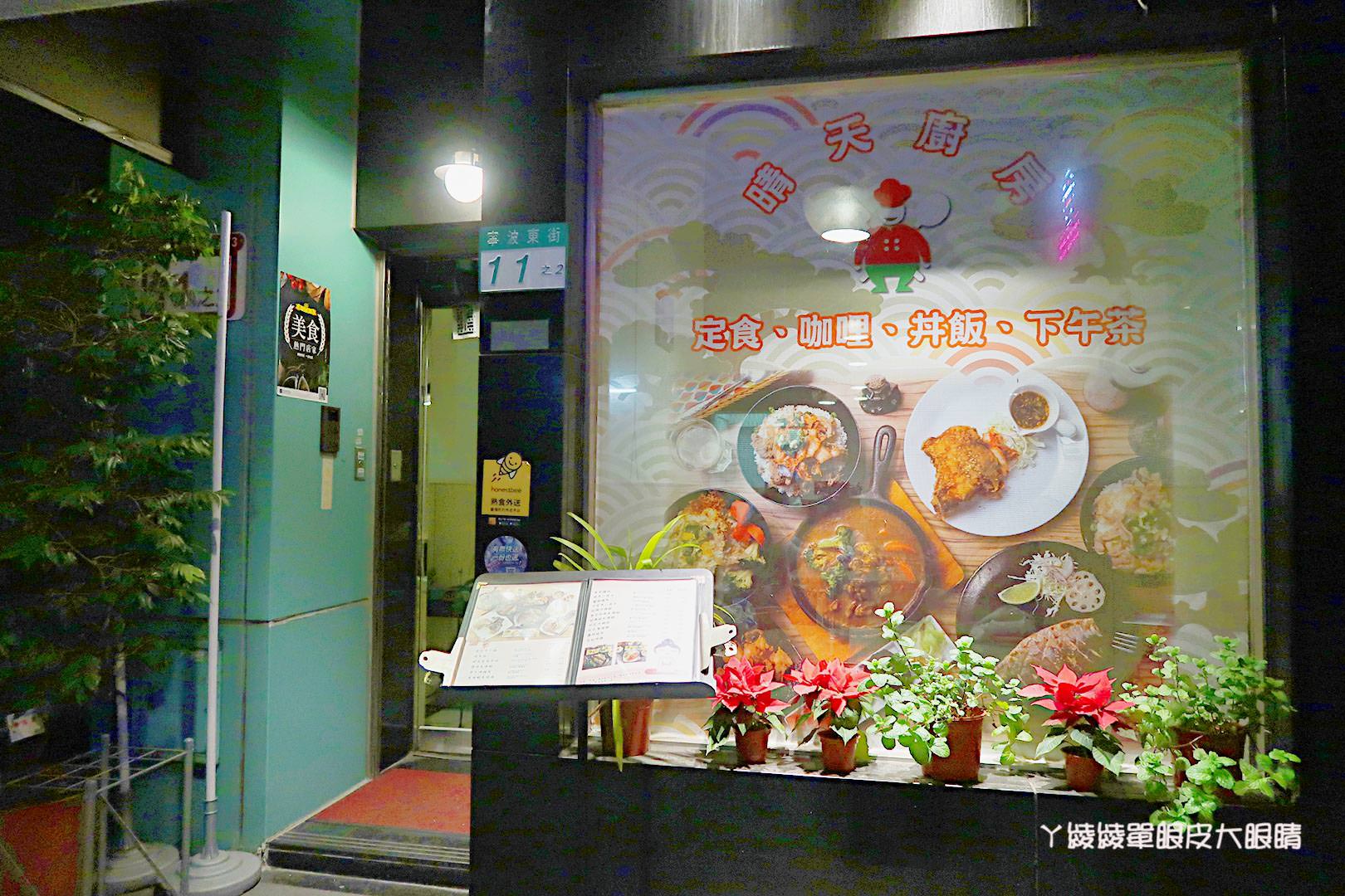 台北捷運中正紀念堂站｜隱藏版閣樓在晴天廚房！平價美食推薦