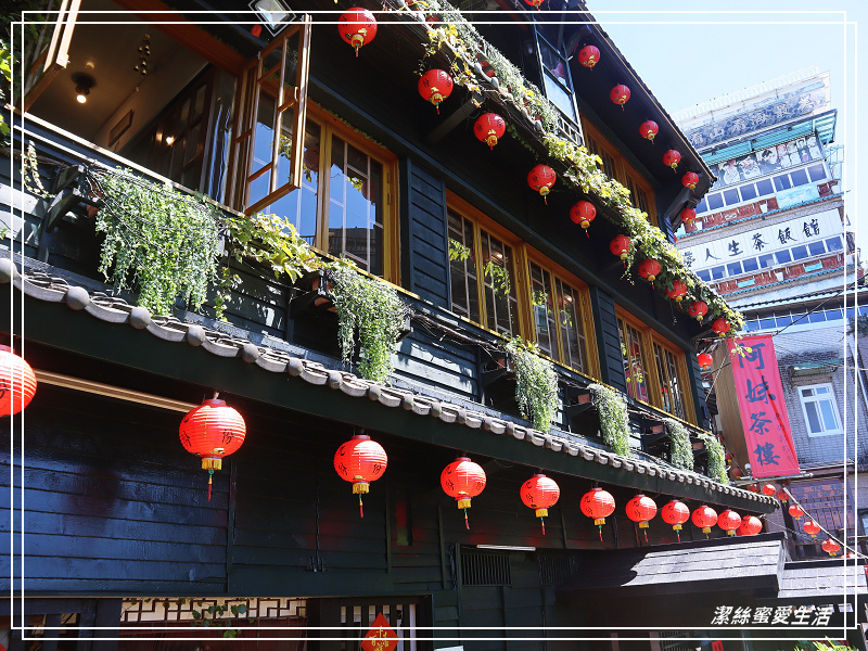 阿妹茶樓-瑞芳/九份老街必訪!古意盎然~山城紅樓品味茶香 - 潔絲蜜愛生活