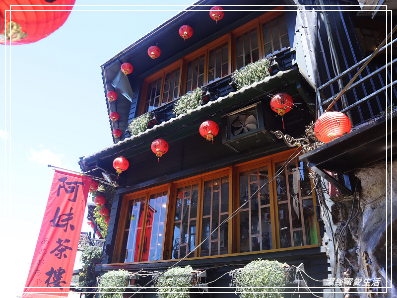 阿妹茶樓-瑞芳/九份老街必訪!古意盎然~山城紅樓品味茶香 - 潔絲蜜愛生活