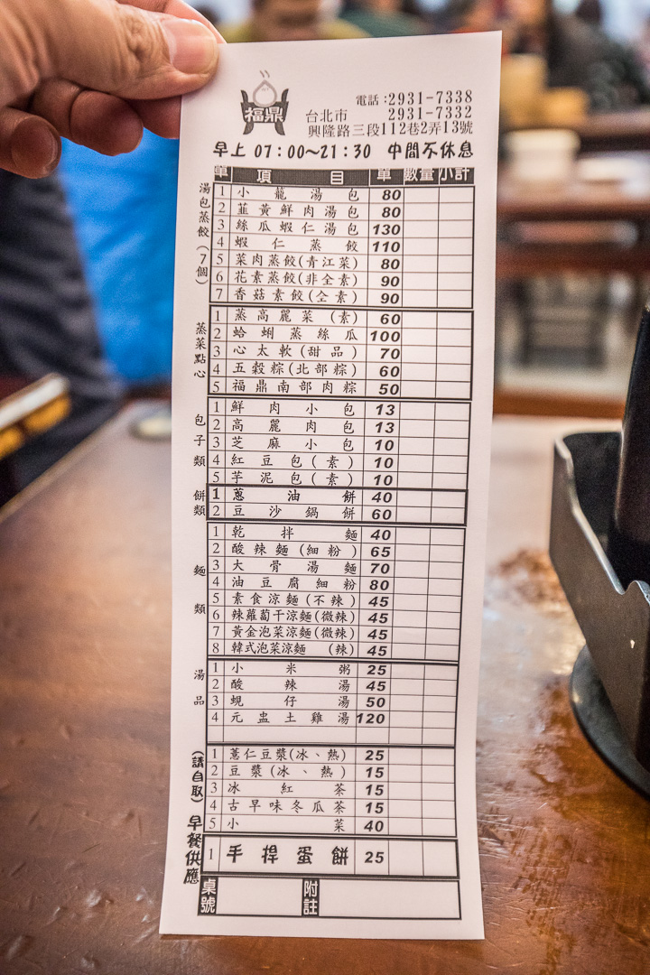 文山區福鼎湯包被譽為平民版鼎泰豐！路邊攤親民價，CP值爆棚人氣湯包專賣店～