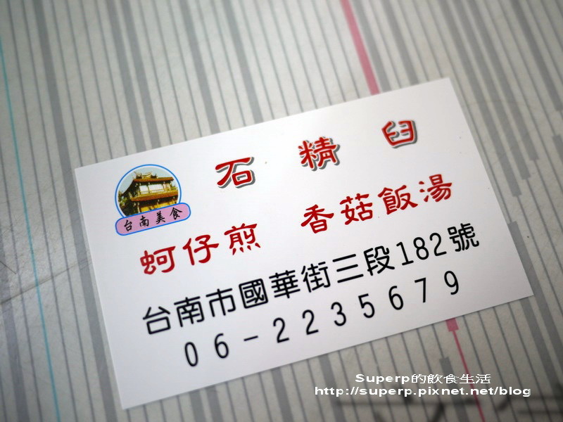[南台灣食記]台南小吃二連發之阿松豬舌割包和石精臼蚵仔煎