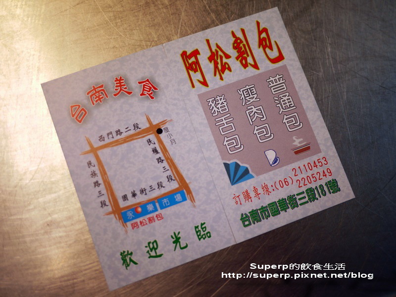 [南台灣食記]台南小吃二連發之阿松豬舌割包和石精臼蚵仔煎