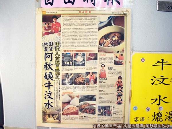 阿秋姨06-自由時報整版報導