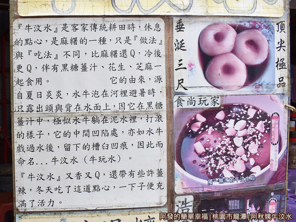 阿秋姨07-牛汶水介紹