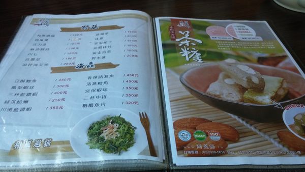 『呷』「台北市貓空」☆ 阿義師 大茶壺 ☆ 創意料理花茶入菜