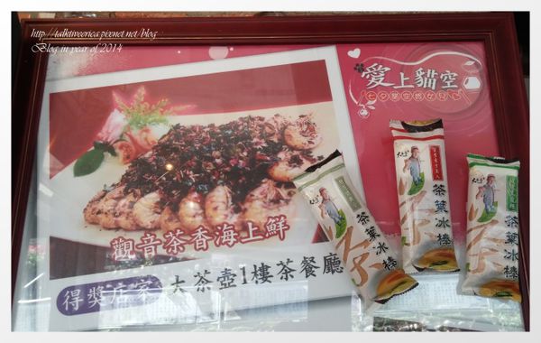 『呷』「台北市貓空」☆ 阿義師 大茶壺 ☆ 創意料理花茶入菜