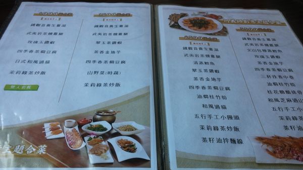 『呷』「台北市貓空」☆ 阿義師 大茶壺 ☆ 創意料理花茶入菜