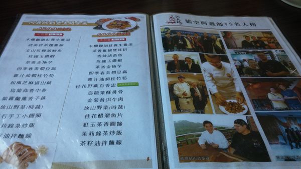 『呷』「台北市貓空」☆ 阿義師 大茶壺 ☆ 創意料理花茶入菜