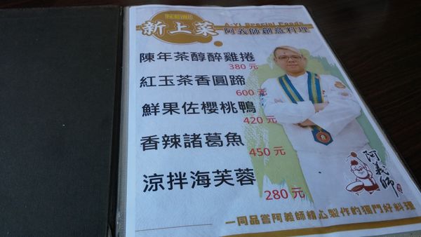 『呷』「台北市貓空」☆ 阿義師 大茶壺 ☆ 創意料理花茶入菜