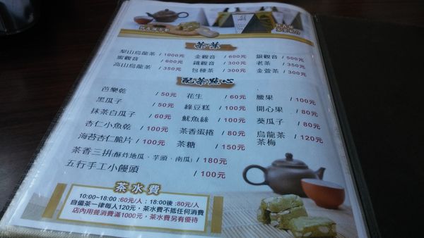 『呷』「台北市貓空」☆ 阿義師 大茶壺 ☆ 創意料理花茶入菜