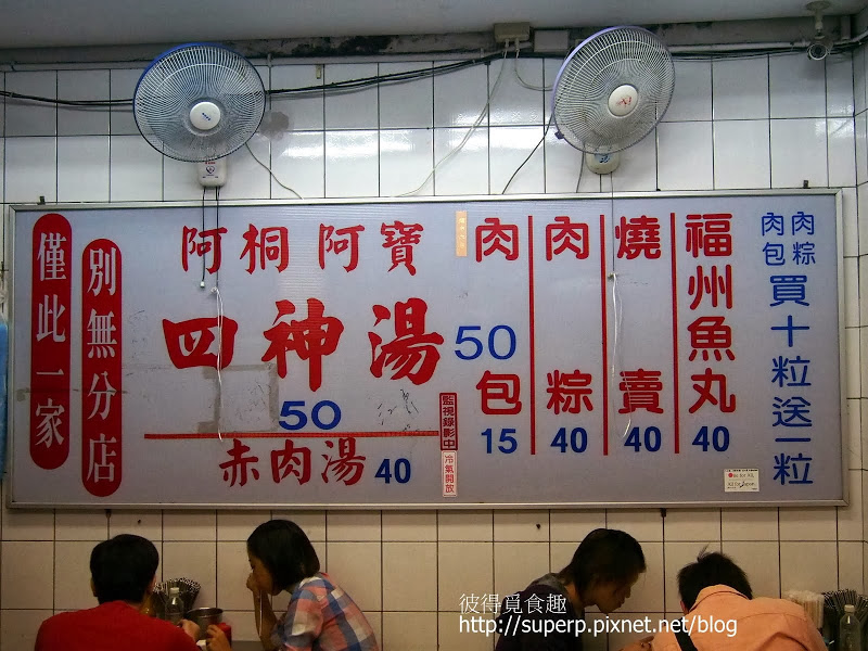 [小店食記]台北的阿桐阿寶四神湯:夜貓子的宵夜好選擇