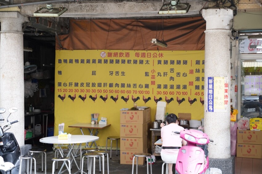 高雄美食 阿財雞絲麵｜高雄雞絲麵老店 Ｑ彈粗麵體搭配獨家調配醬汁～超好吃