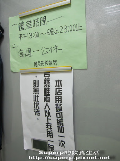 [小店食記]木柵的磨豆花棧之有梗的芝麻豆花很美味